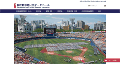 Desktop Screenshot of baseball-memories.jp